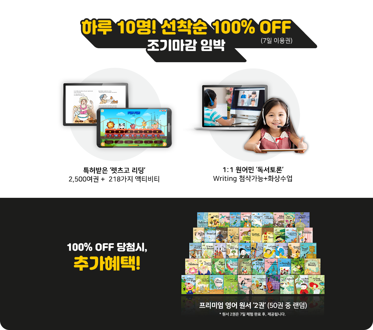 하루 10명! 선착순 100% OFF