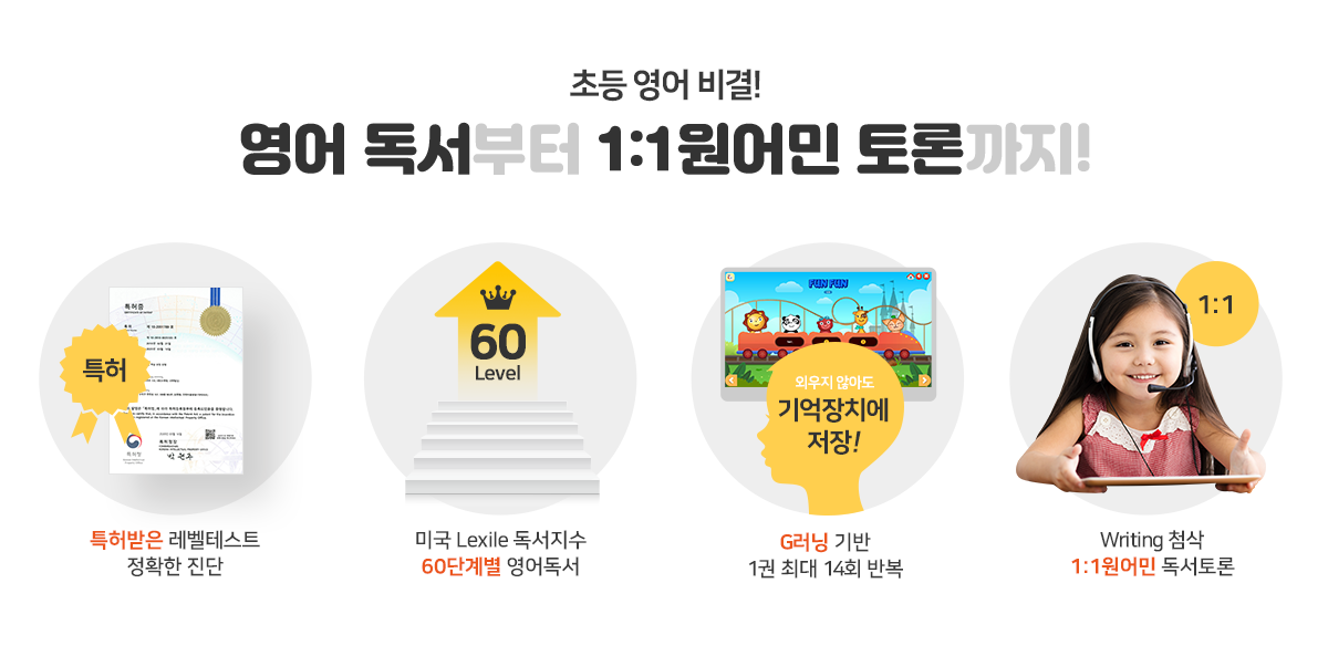 영어 독서부터 1:1 원어민 토론까지!