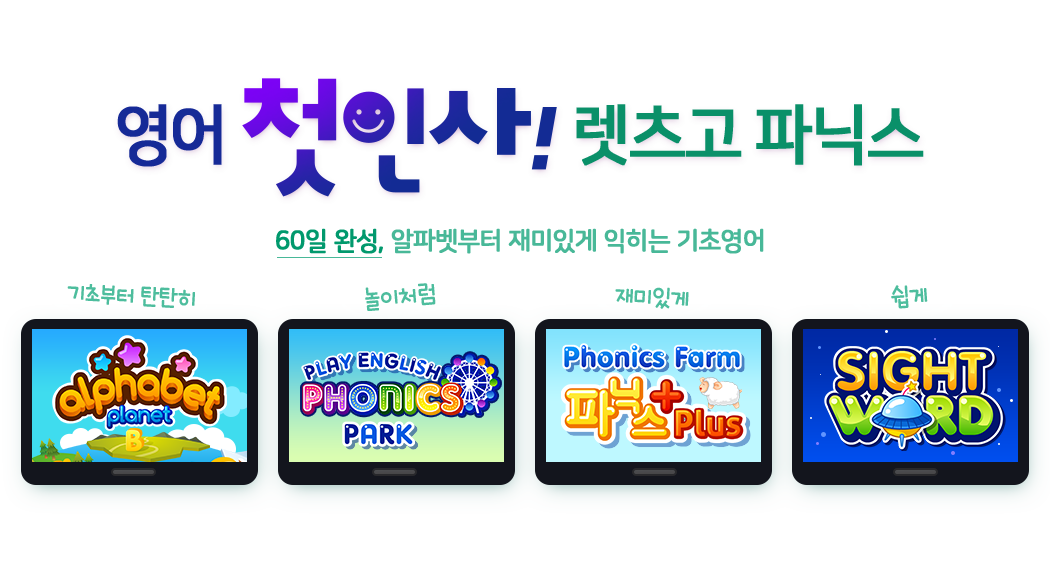 phonics 타이틀