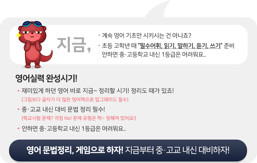 초등학교고학년 학습제안