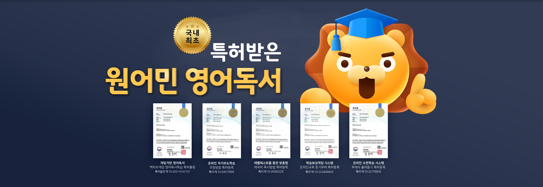 특허받은 원어민 영어독서