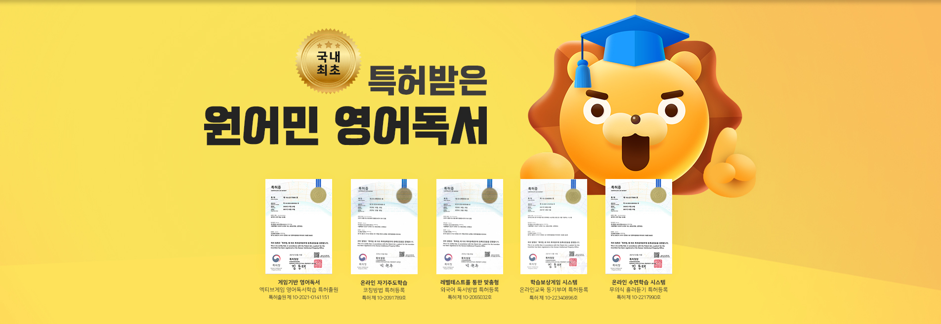 특허받은 원어민 영어독서