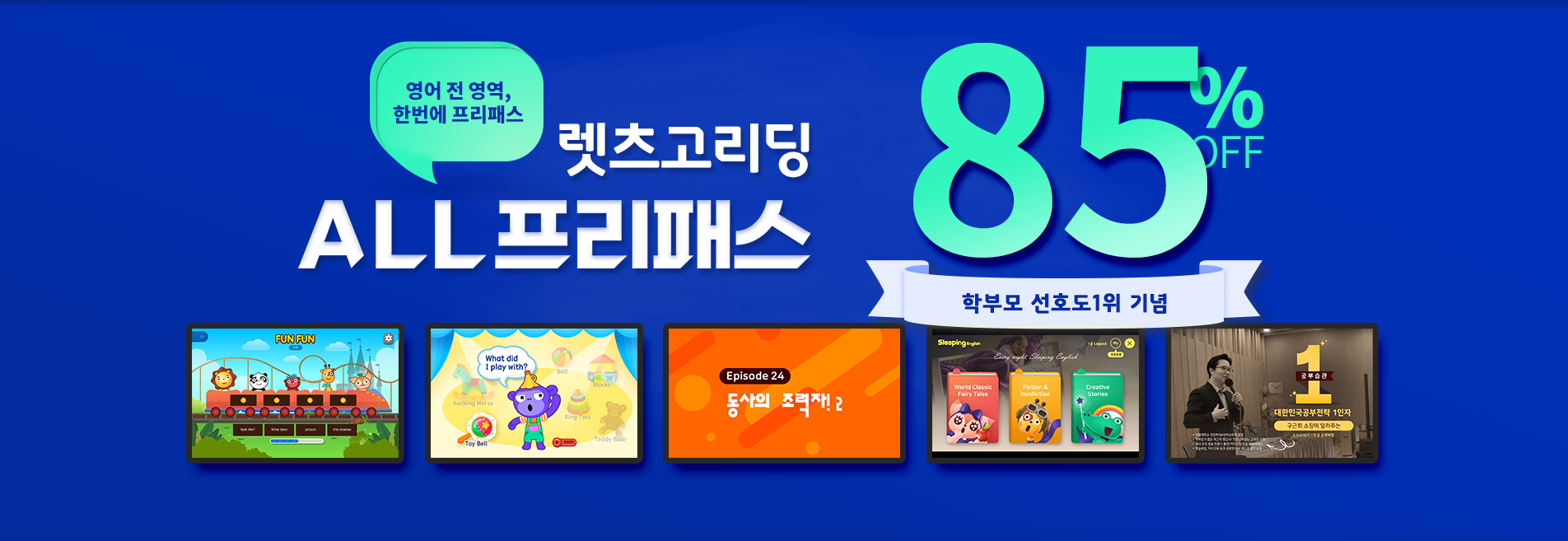 올프리패스